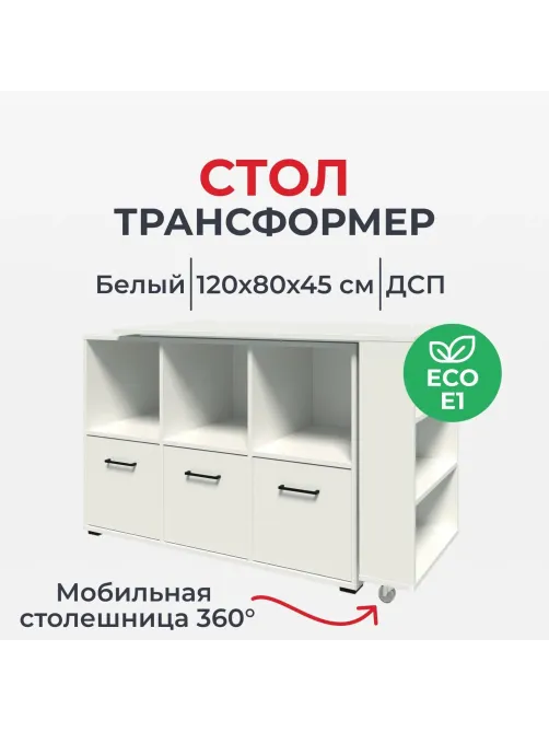 Стол компьютерный IN Homeoffice трасформер 1369x420x758 Белый
