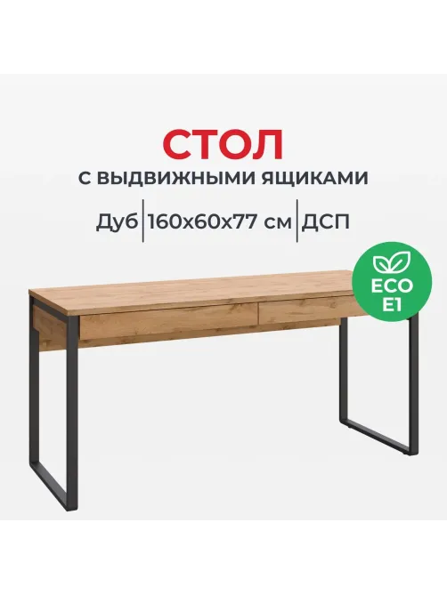 Стол компьютерный IN_Homeoffice НК 1600x600x769 Дуб натуральный
