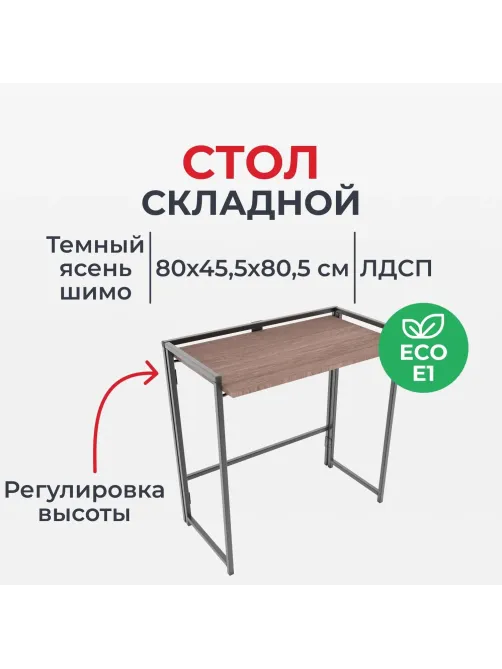 Стол компьютерный TI_СолТи Лофт СЛКС-1, темный ясень шимо