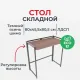 Стол компьютерный TI_СолТи Лофт СЛКС-1, темный ясень шимо