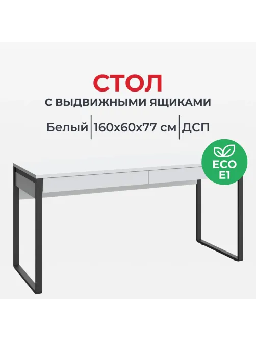 Стол компьютерный IN_Homeoffice НК 1600x600x769 Белый