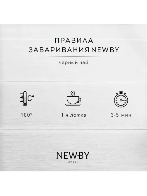 Чай черный Newby Английский Завтрак, 100г