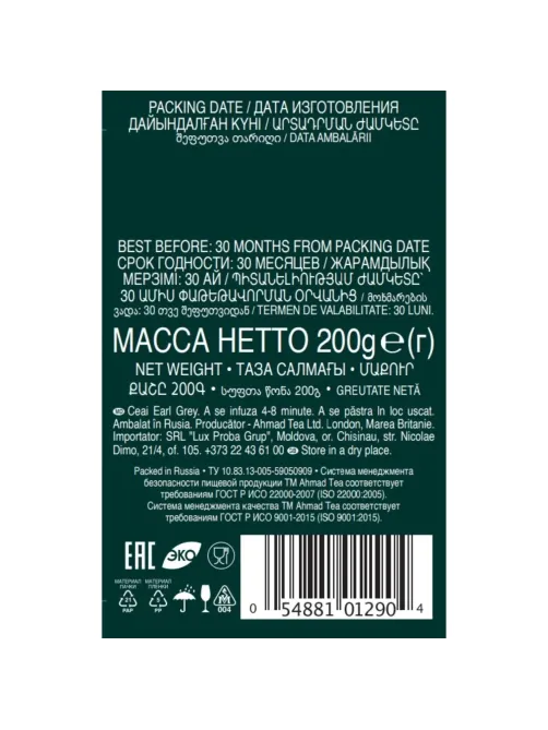 Чай Ahmad Tea Earl Grey черный с бергамотом листовой, 200г 1290-012