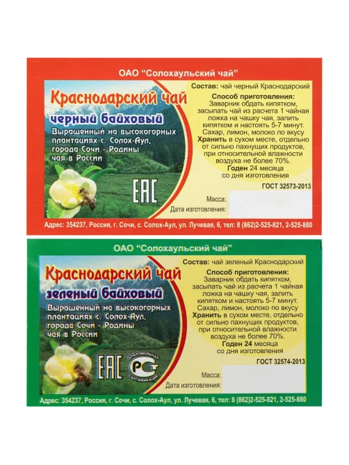 Чай Солохаульский шкатулка Сочи 4 вида чая, 120г