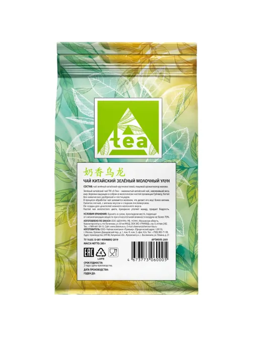 Чай листовой зелёный A-tea Молочный Улун китайский, 200г