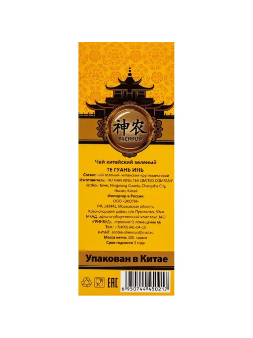 Чай Shennun Те Гуань Инь зеленый, листовой, 100 г. 13063