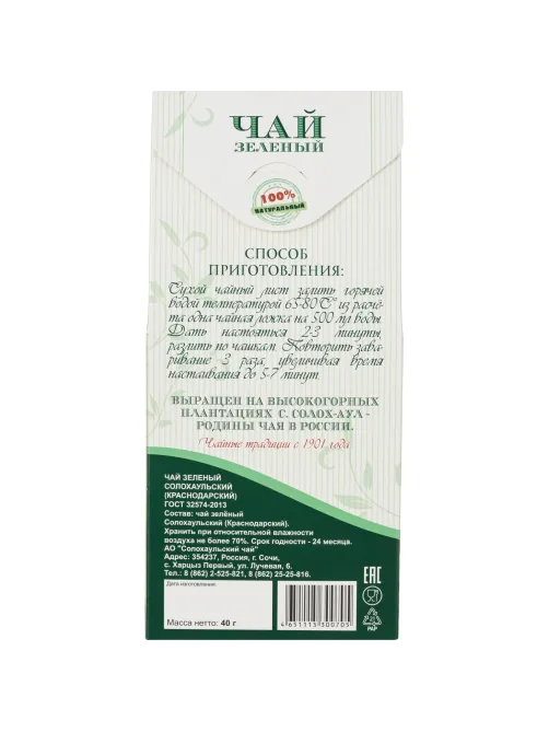 Чай Солохаульский зеленый, к/л, 40г