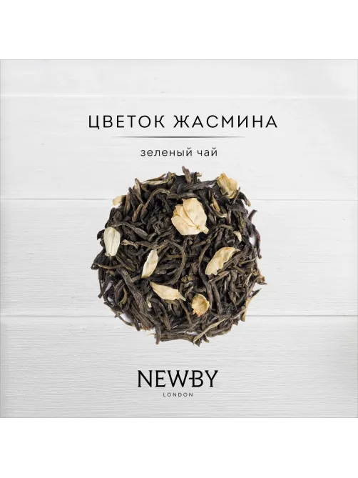 Чай зеленый Newby цветок жасмина, 100г