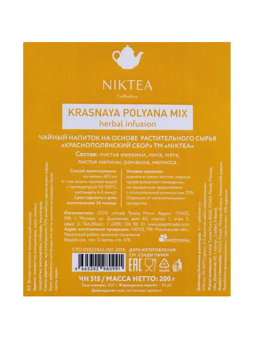 Чайный напиток Niktea Krasnaya Polyana(Краснополянский сбор)трав,200г ЧН515