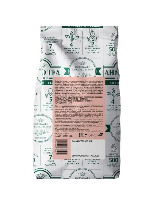 Чай Ahmad Tea Professional Английский завтрак листовой 500г 1591