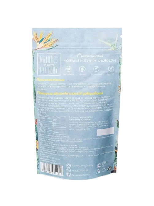 Чайный напиток гречишный Natures own factory кокос, 100г