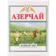 Чай Азерчай чай зеленый листовой, 100 г 266720