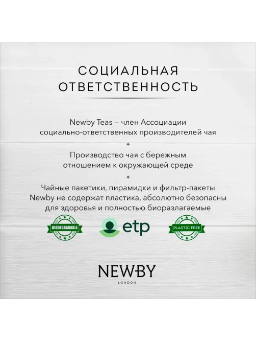 Чай Newby Masala Chai черный листовой Newby, 100г