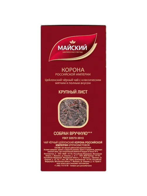 Чай Майский Корона Российской Империи черный крупнолистовой, 200г 13986