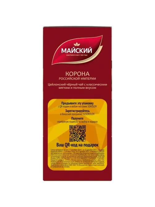 Чай Майский Корона Российской Империи черный крупнолистовой, 200г 13986