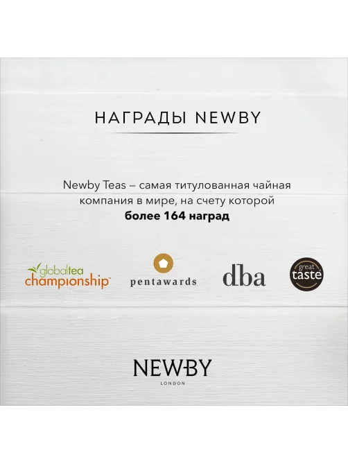 Чай черный Newby чабрец, 100г