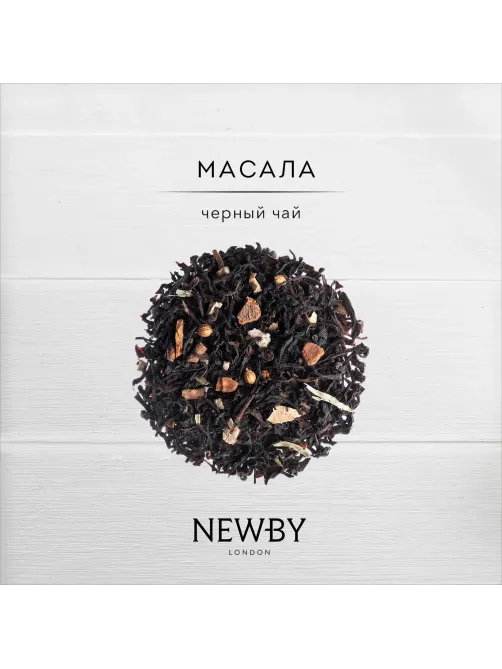 Чай Newby Masala Chai черный листовой Newby, 100г