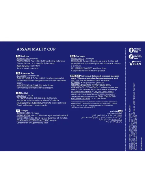 Чай черный листовой Althaus Assam Malty Cup, 250г