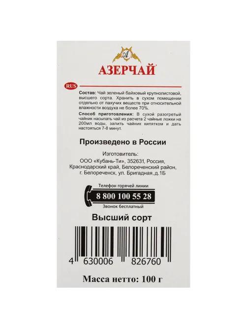 Чай Азерчай чай зеленый листовой, 100 г 266720