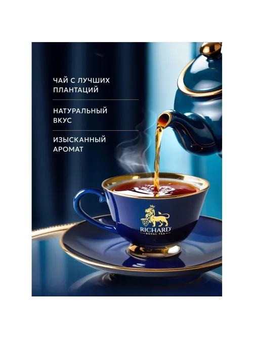 Чай Richard Royal English Breakfast, 180г