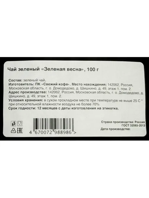 Чай зеленый Зеленая весна, 100г