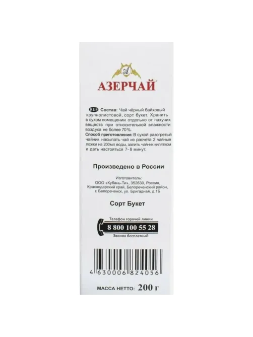 Чай Азерчай Букет черный 200г 211433/416263