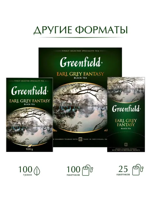 Чай Greenfield Earl Grey Fantasy черный листовой, 200г 0794-10