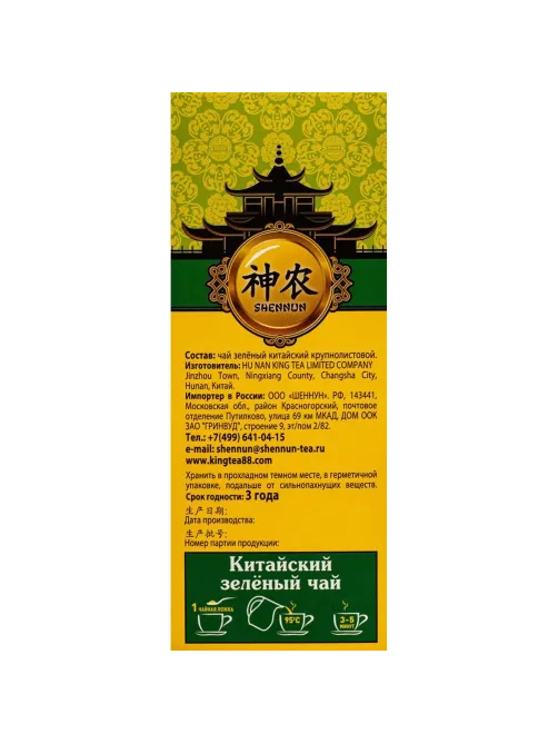 Чай Shennun зеленый, прямой, 100 г. 13064
