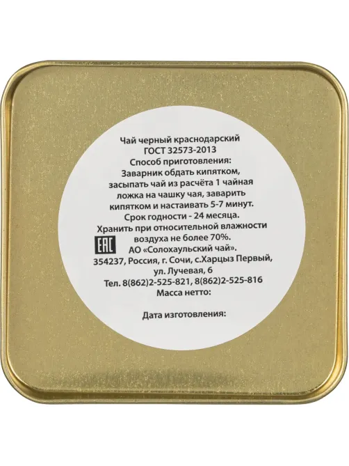 Чай Солохаульский черный майский сбор, к/л, 30г
