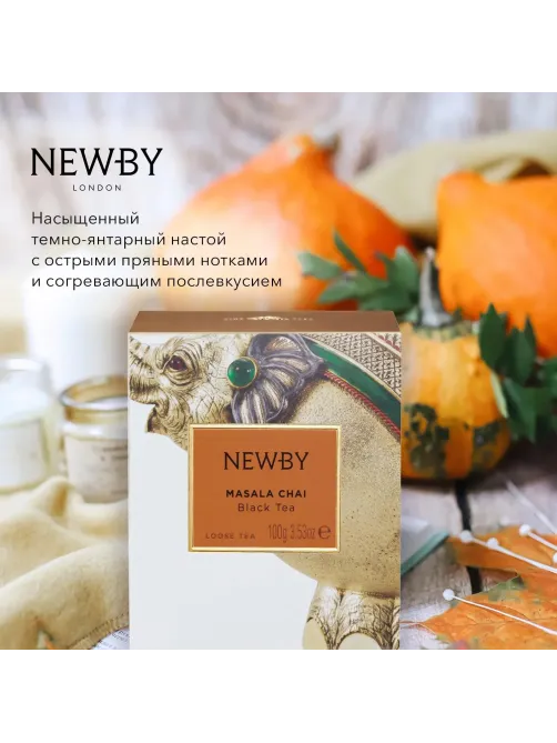 Чай Newby Masala Chai черный листовой Newby, 100г