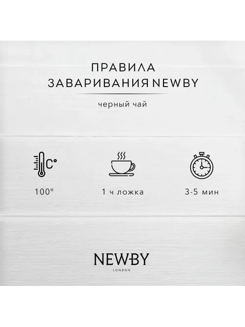 Чай Newby Masala Chai черный листовой Newby, 100г