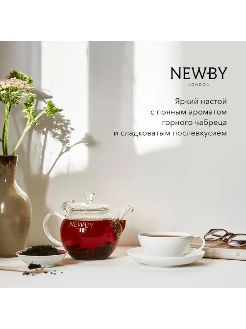 Чай черный Newby чабрец, 100г