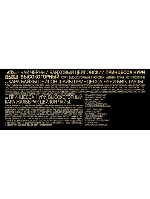 Чай черный Принцесса НУРИ Высокогорный листовой 100г