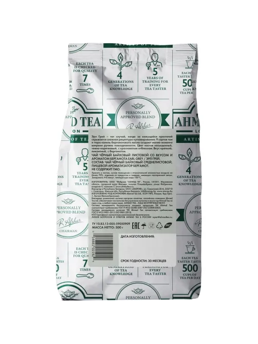 Чай Ahmad Tea Professional Эрл Грэй листовой 500г 1592