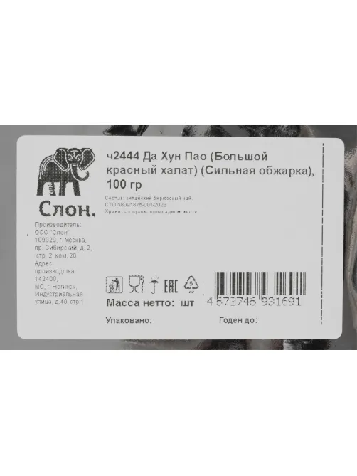 Чай Слон Да Хун Пао, сильная обжарка, листовой, 100г