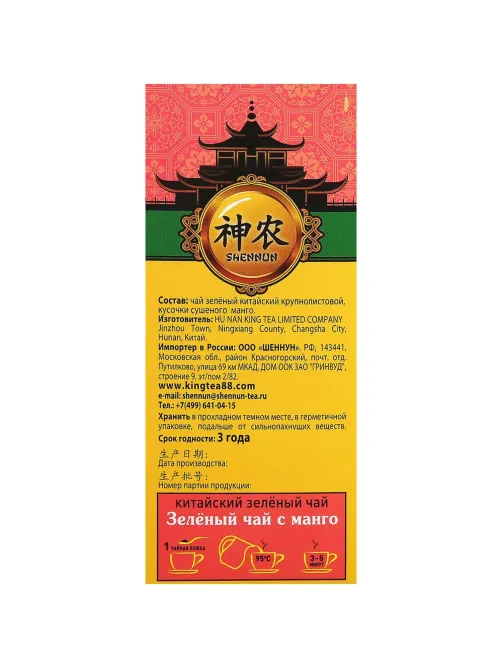 Чай Shennun зеленый с манго листовой, 100г В13034