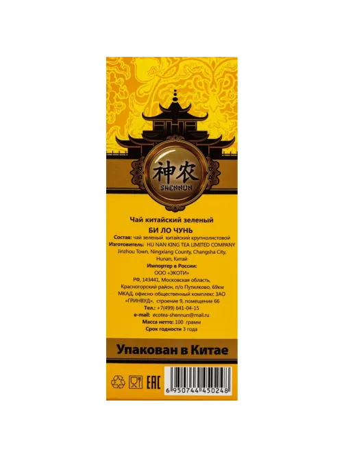 Чай Shennun Билочунь зеленый, спираль, 100 г. 13065