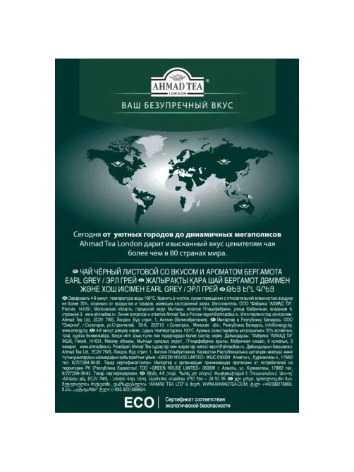Чай Ahmad Tea Earl Grey черный с бергамотом листовой, 200г 1290-012