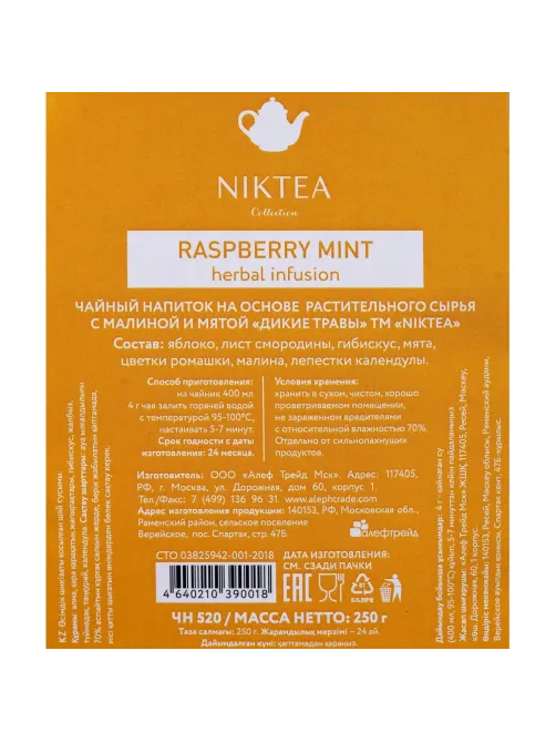 Чайный напиток Niktea Raspberry Mint(Фруктовые травы) травяной, 250г ЧН520