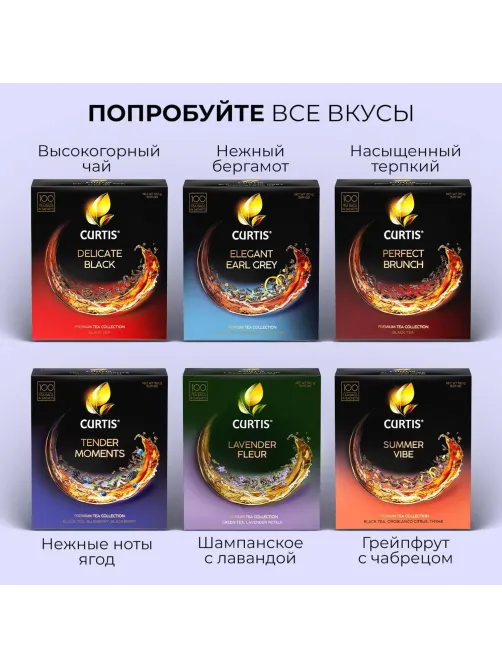 Чай Curtis Tender Moments черн со вкус черники, ежев. и мяты,1,5гх100сашет