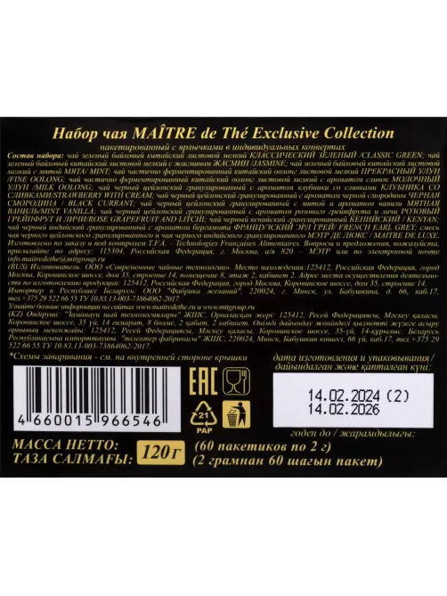 Чай Maitre de The Exclusive Collection, 60 пак./уп