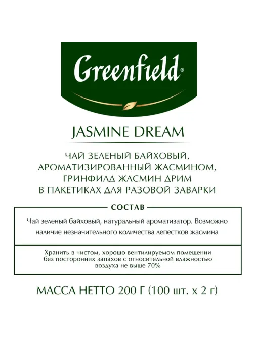 Чай Greenfield Jasmin Dream зеленый,100пак/уп 0586-09