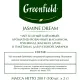 Чай Greenfield Jasmin Dream зеленый,100пак/уп 0586-09