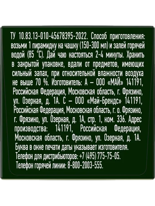 Чай Curtis Green Tea зеленый среднелистов, 300 пирамидок/уп, в гофрокоробе