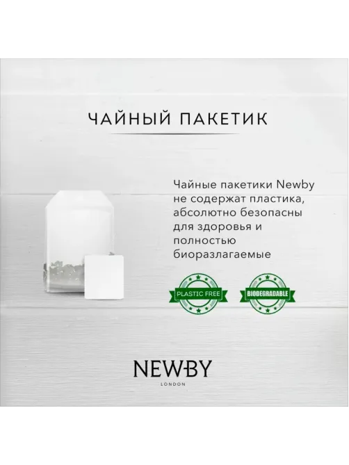 Чай Newby Зеленая Сенча зеленый 25 пакетиков
