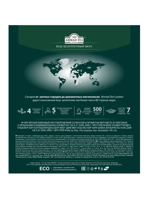 Чай Ahmad Earl grey черный бергамот 100пак/уп 5951-08