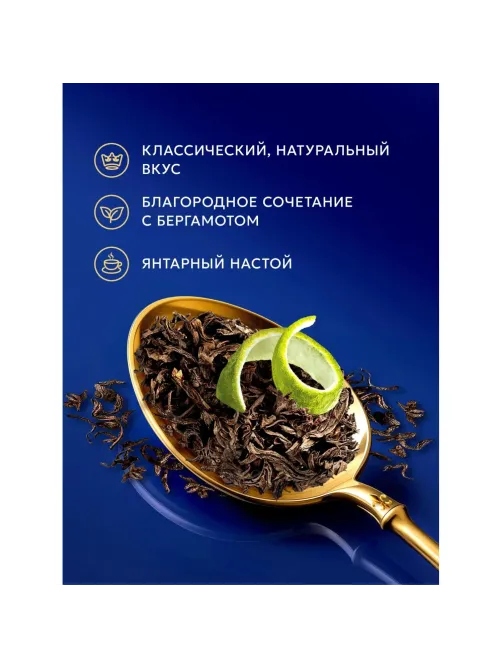 Чай Richard Lord Grey, черный, аромат, 100сашетx2г