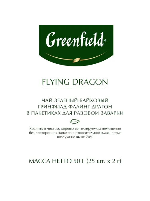 Чай Greenfield Flying Dragon зеленый фольгир.25пак/уп 0358-10