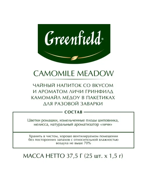 Чай Greenfield CAMOMILE MEADOW травяной 25пак 0523-10