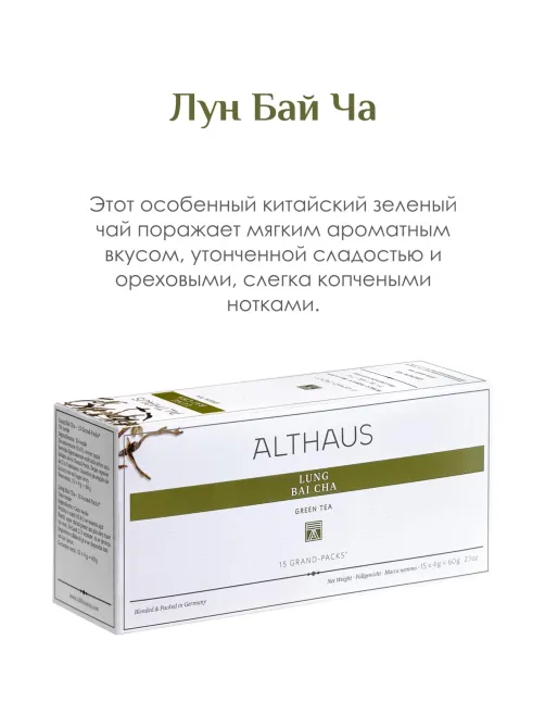 Чай Althaus Grand Pack Lung Bai Cha, 15пак TALTHB-GP0053